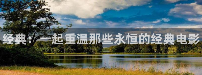 紅葉影視下載：經典：一起重溫那些永恒的經典電影